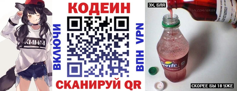 Кодеиновый сироп Lean Purple Drank  Купить закладки  Людиново 
