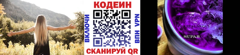 Кодеин Purple Drank Людиново